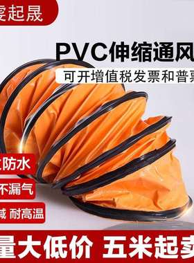 排风管pvc伸缩通风管黄色矿用风管高温油漆帆布排气管排风扇软管