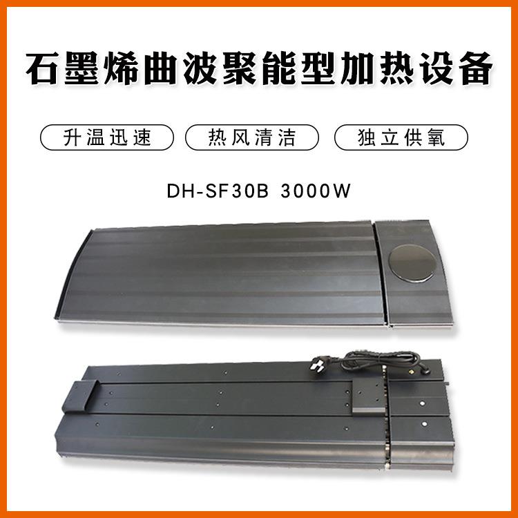 远红外石墨烯取暖器DHSF30B曲波聚能型加热设备教室采暖