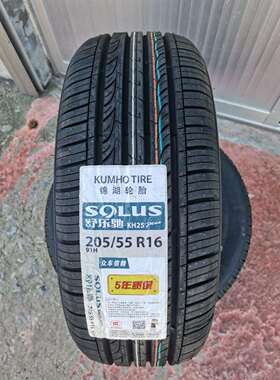 锦湖轮胎 205/55R16 91H SOLUS KH25现代朗动起亚K3K3S福瑞迪秀尔