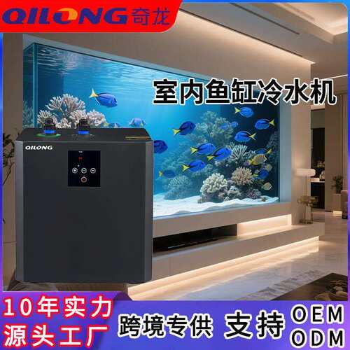 鱼缸冷水机家用小型静音室内外锦鲤鱼池冷水机饭店酒店海鲜制冷机