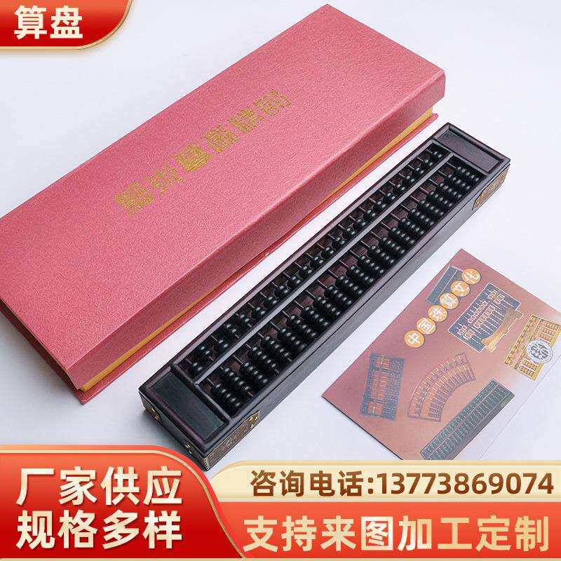 学生心算长方形仿古紫檀木制算盘商务装饰工艺品摆件老式小算盘