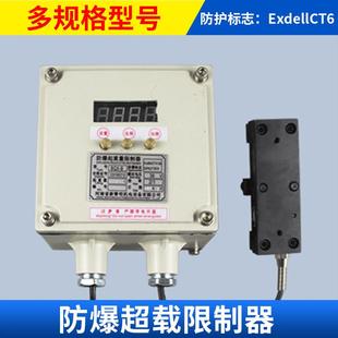 电动葫芦防爆起重量限制器 B型起重机防爆超载限制器 新黎明 BQX