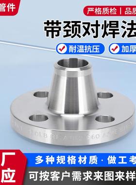 304/316L不锈钢对焊带颈法兰N04400/N02200/70600/WP5/H62cu