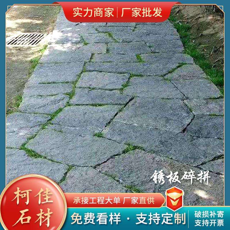 厂家锈板碎拼旧石板老石板不规则青石板路面护坡施工老青石板