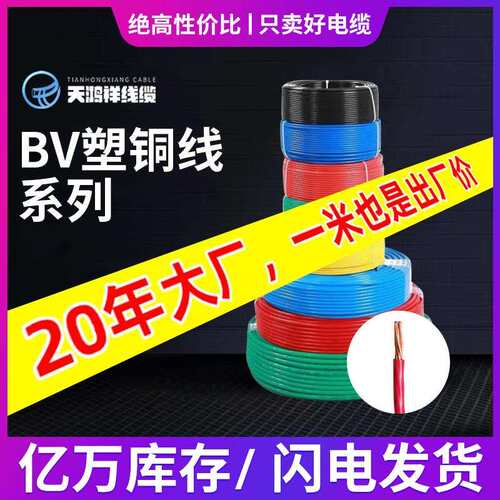 天鸿祥bv120平方电线紫铜线电缆 低压bv电线电缆塑料电力电缆