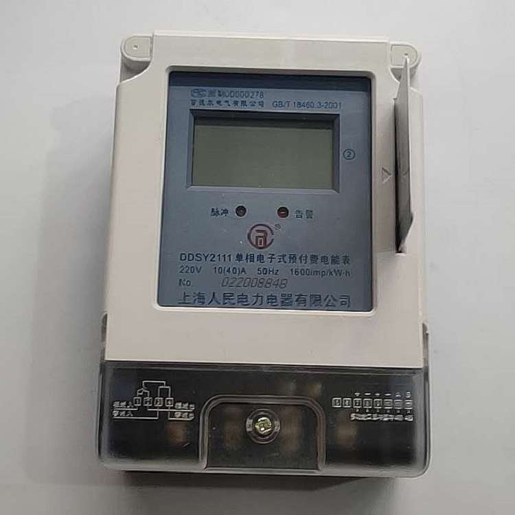 DDSY单相电子式预付费电表DDSY2111液晶显示电能表电度表卡表