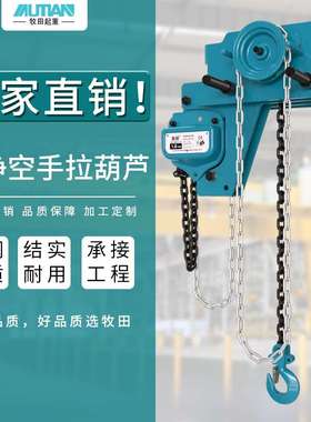 MSAD型 低净空手拉葫芦1t2t3吨组合式手拉葫芦 一体式手拉葫芦