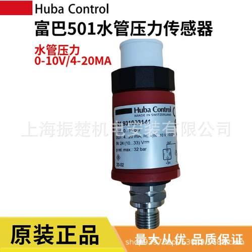 原装HUBA富巴501全系列501.93液体水管称重压力传感变送器501.931