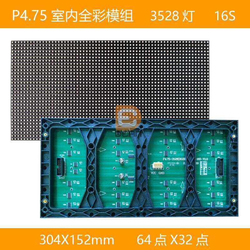 P4.75智能停车设备全彩显示屏3528灯全彩单元板3.75全彩高亮模组