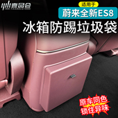 适用于26款 蔚来ES8冰箱防踢盖板垃圾桶原车色隐藏式 垃圾袋用品