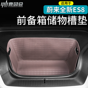适用于26款 蔚来ES8前备箱垫前储物箱垫子后备箱全包围防护配件