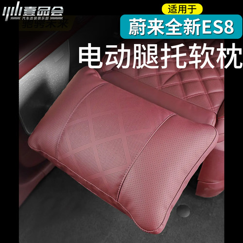 适用于26款ES8腿托零重力软垫