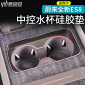 适用于26蔚来ES8前排水杯垫中控水杯槽硅胶垫防水防脏水套内饰件
