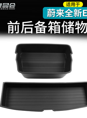 适用于蔚来ES8ES9前后备箱储物盒