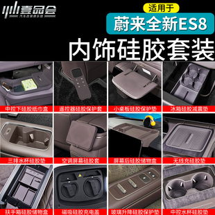 适用于26款 汽车内饰用品 蔚来ES8硅胶保护套配件大全无线充改装