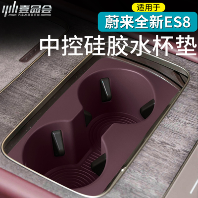 适用于蔚来ES8中控无线充硅胶垫