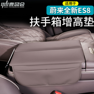 适用于26款 配件扶手箱防护用品 蔚来ES8扶手箱防护增高垫内饰改装