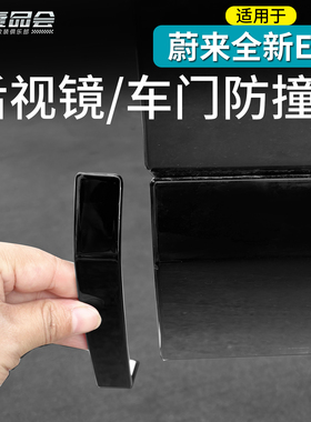 适用于26款蔚来ES8车门防隐藏式防撞条防刮防蹭后视镜防撞条改装