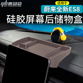 适用于26款 配件 蔚来ES8屏幕后储物盒ETC支架纸巾收纳盒车内改装