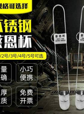 ZAHN蔡恩杯柴氏杯油漆油墨粘度计浸入式粘度杯