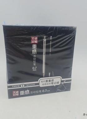 天卓重感自动铅笔经典黑红色0.7学生书写自动铅笔40支装02590