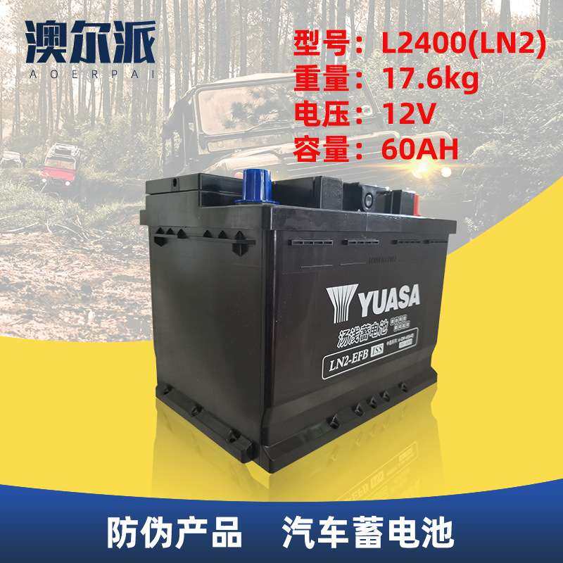 Yuasa汤浅蓄电池LN2LN3启停汽车专用电池EFB60EFB70汽车电瓶