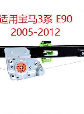 汽车玻璃升降器自动电动摇窗一键车载车用支架3系E902005-2012