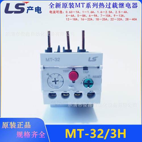 原装LG乐星LS热过载继电器MT-32/3H电流可选替代老款GTH-22/3