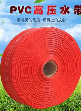 红色pvc水带农业灌溉水带增强高压水带水管