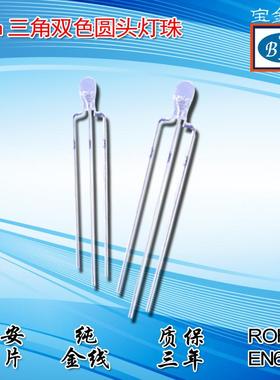 8mmled灯珠圆头三脚双色封装双色led发光二极管5mmled系列产品