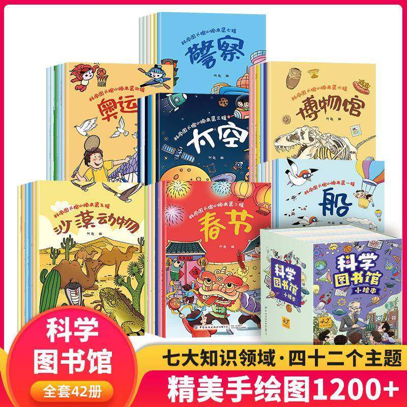 科学图书馆小绘本春节太空博物馆儿童科普绘本知识漫画书全42册,畜牧/养殖物资,畜牧/养殖器械,淘宝优惠券,粉丝福利购,淘宝优惠卷