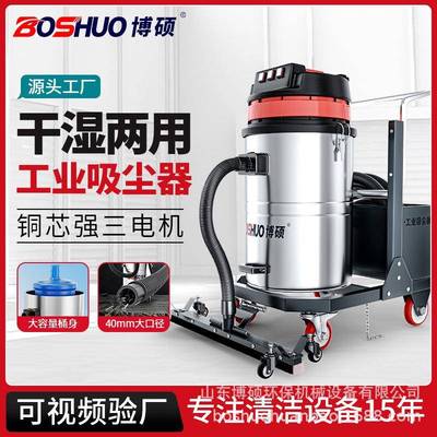 博硕全自动工业吸尘器大功率工厂车间仓库用吸粉尘木屑吸水吸尘机