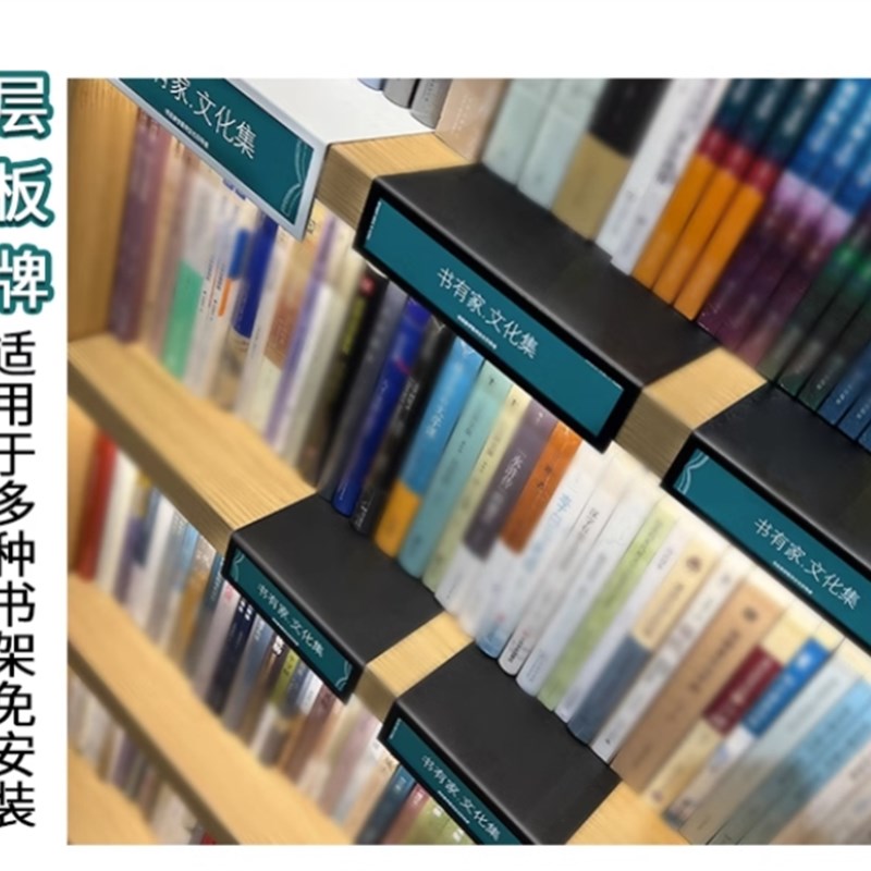 图书馆书籍标识牌书店书架分类牌档案室资料层板牌分类标牌可更换