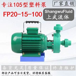 耐腐蚀型型离心泵强塑料 F1510P20丙烯增0卧式 塑料聚 10离心泵5