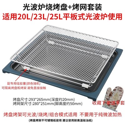 微波炉专用蒸具烤盘格兰仕20升G70F20CN1L光波炉烤箱一体通用盘接