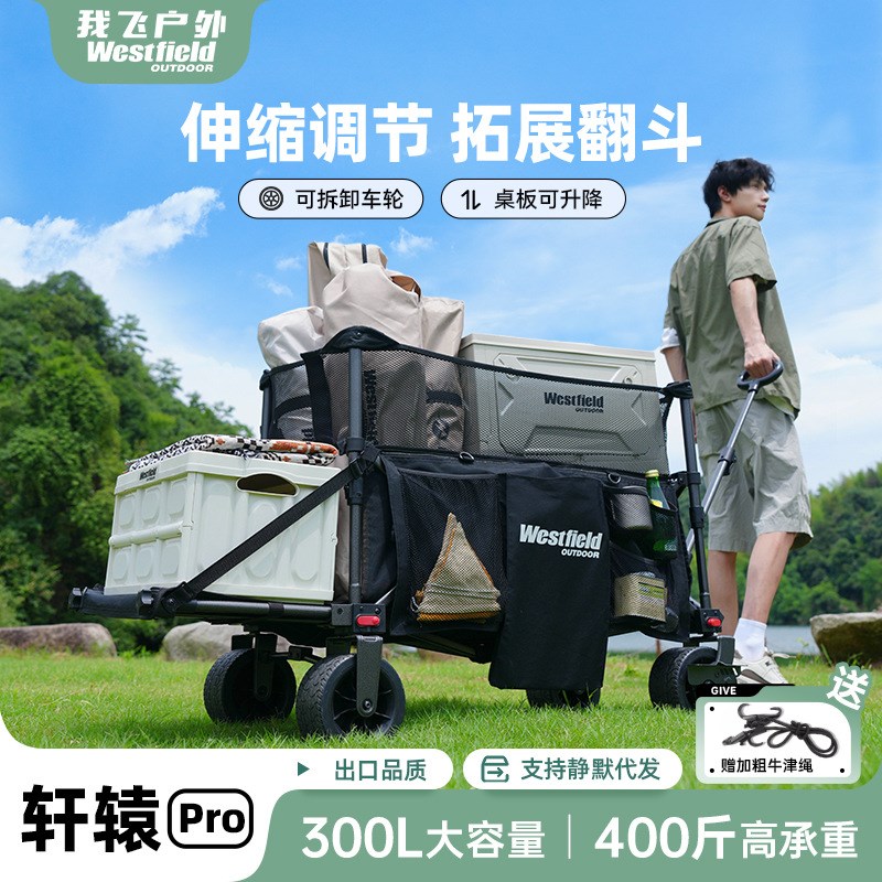 我飞户外露营推车可折叠露营车摆摊加升降桌小推车聚拢翻斗手推车