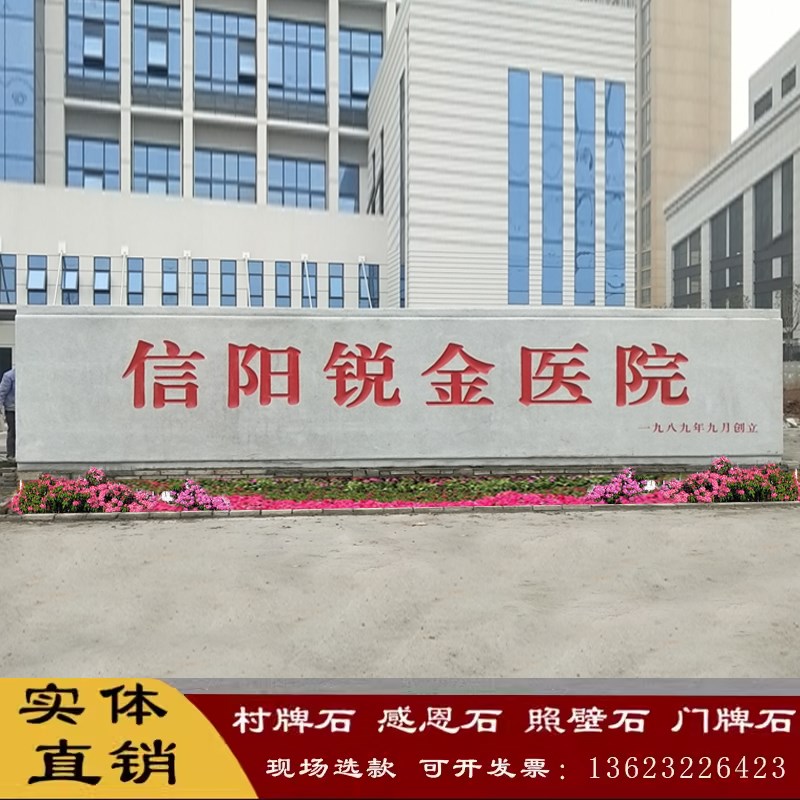 大型景观石刻字天然花岗岩门牌石学校公司单位招牌为人民服务石头