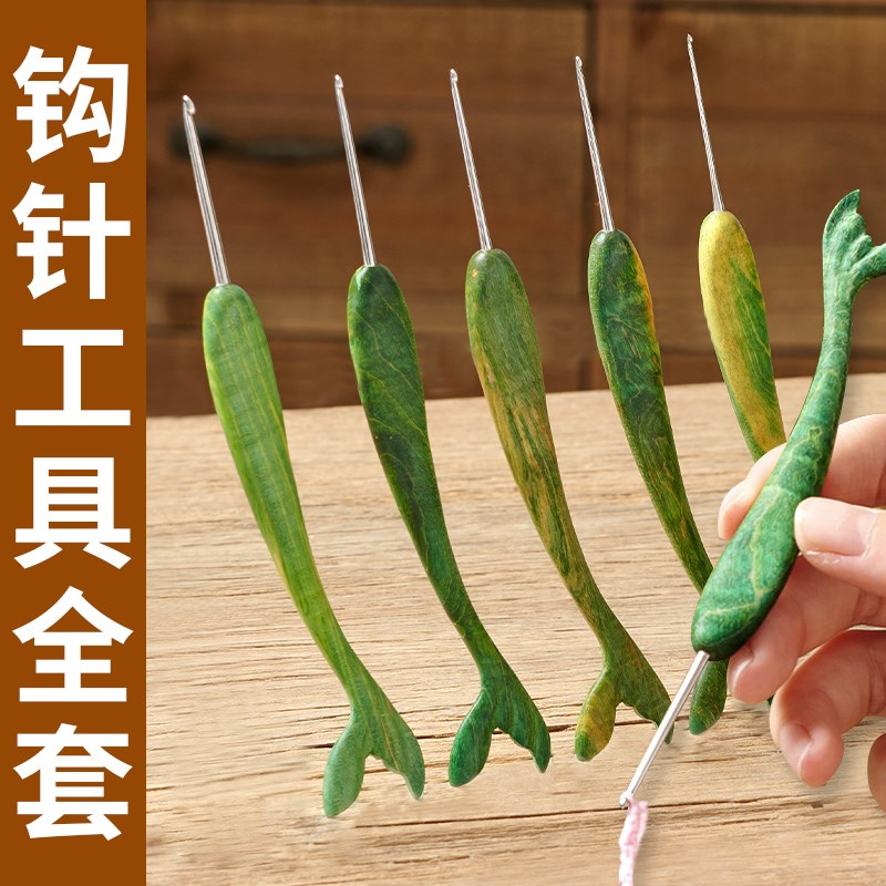 彩木绿色鱼尾钩针工具套装勾毛线不锈钢毛衣针diy手工编织材料包