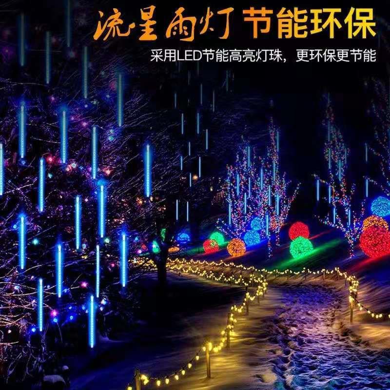 LED流星雨灯30CM8根一套装饰灯圣诞节日彩灯灯串星星灯户外亮化灯