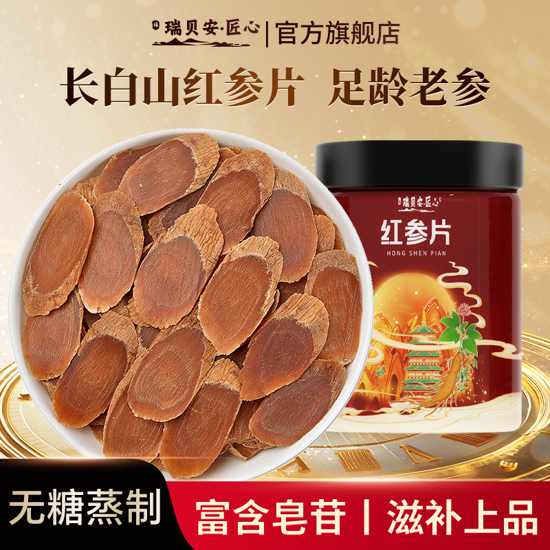 红参片人参片长白山原产高丽参段余脉正品官方旗舰店无糖整枝切片