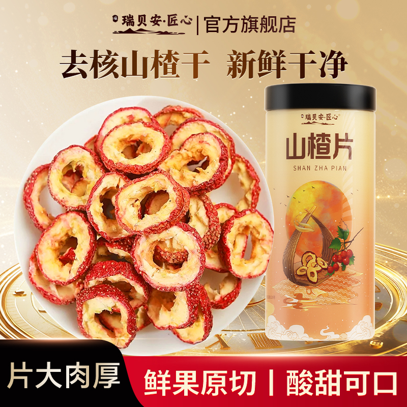 山楂干泡水特级新货干山楂片泡茶片正品生中药材去无核官方旗舰店