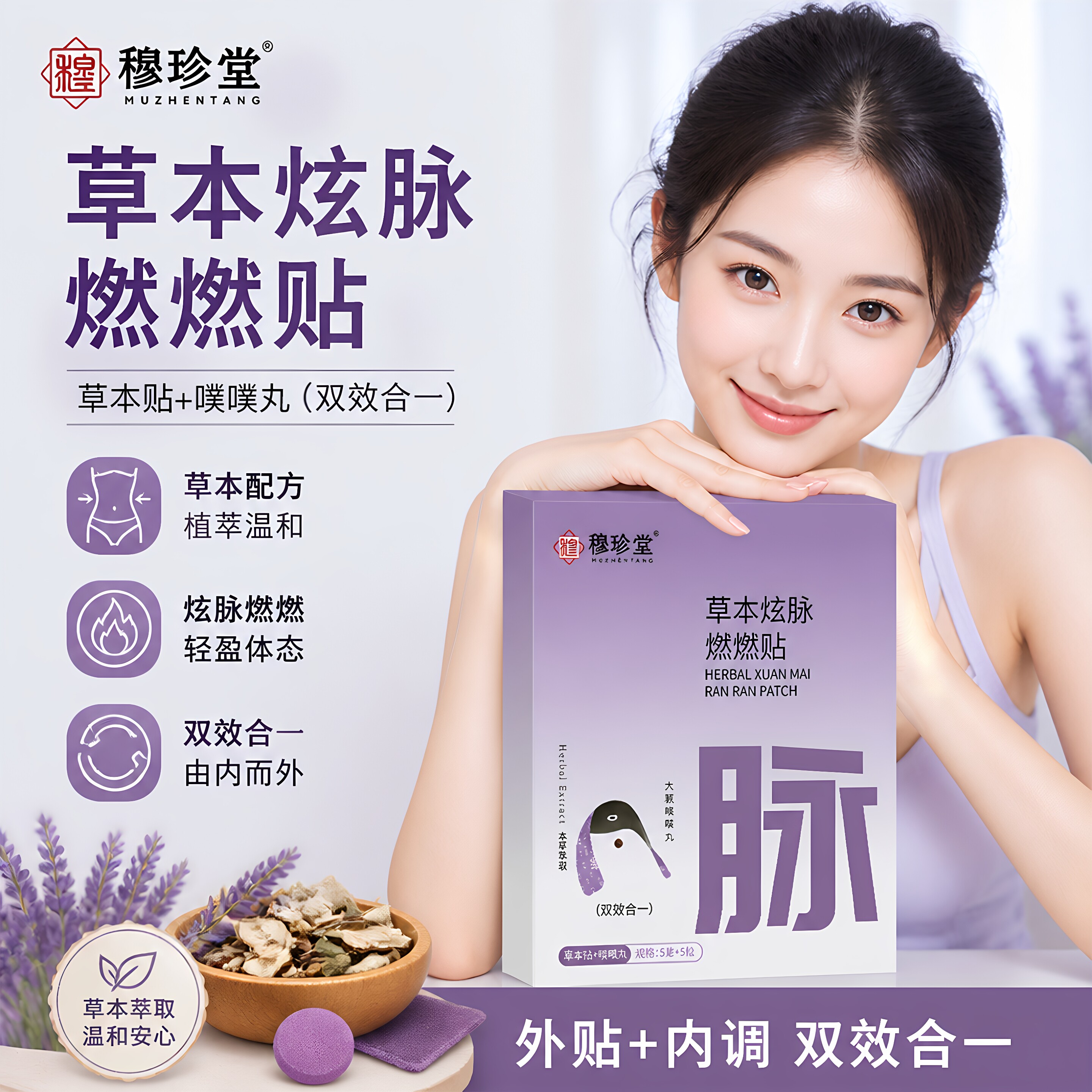 穆珍堂草本炫脉燃燃贴带脉贴正品