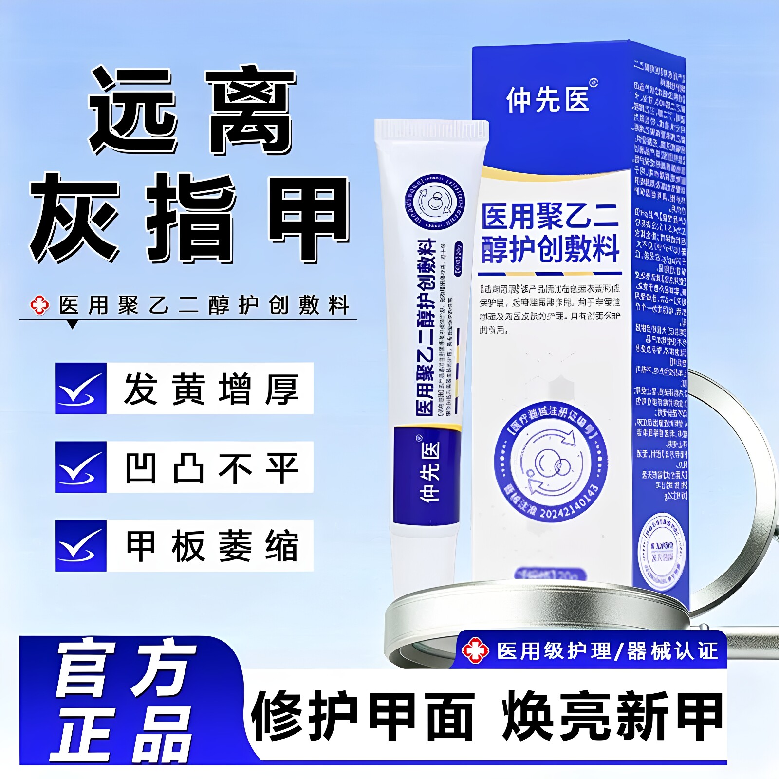 仲先医灰甲克星医用护创敷料正品