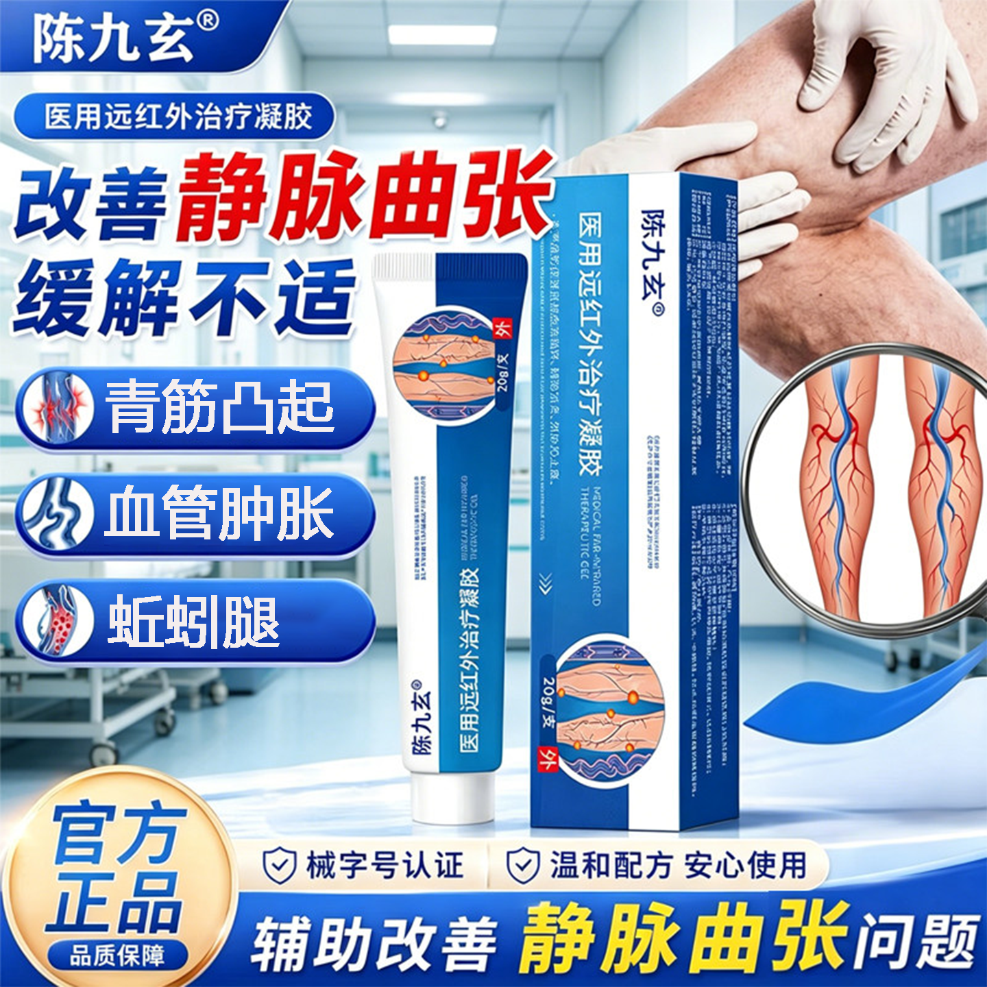 陈九玄医用远红外治疗凝胶正品