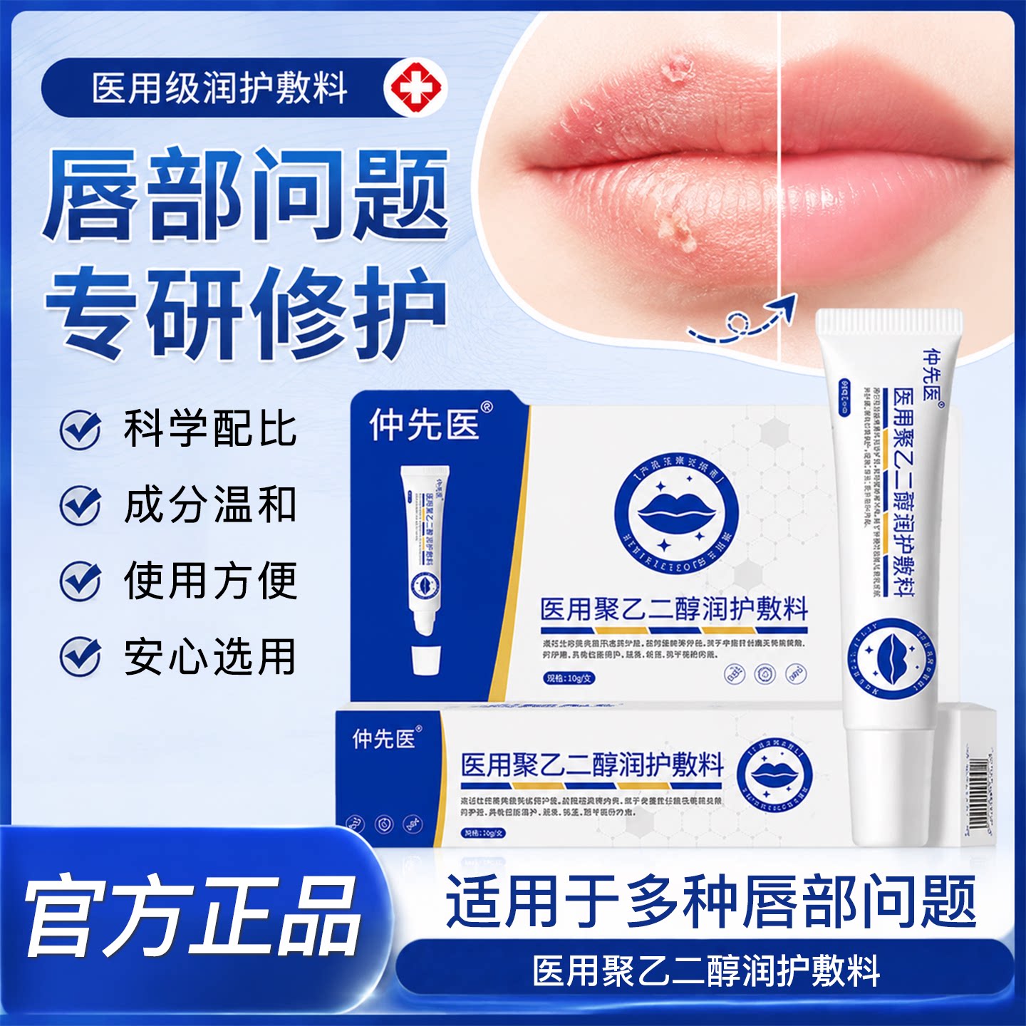 仲先医医用聚乙二醇润护敷料正品