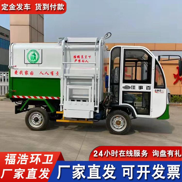 【折扣价】垃圾清理车生产厂家百事佳全封闭驾驶室4立方电动四轮