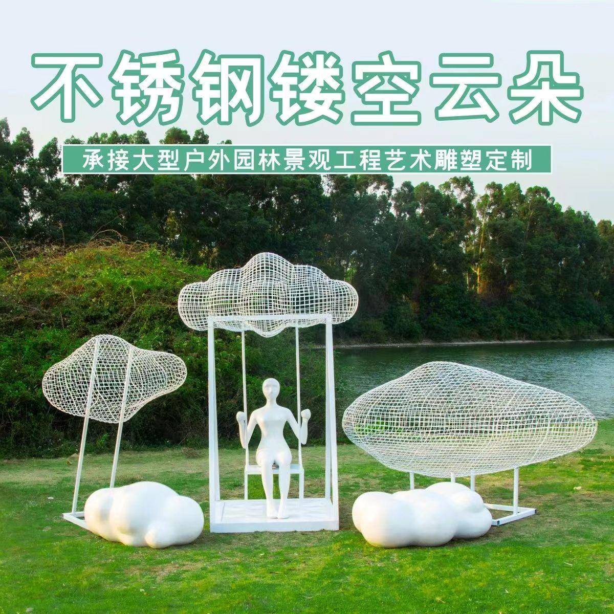 【折扣价】不锈钢铁艺镂空云朵雕塑玻璃钢人物户外大型园林景观草