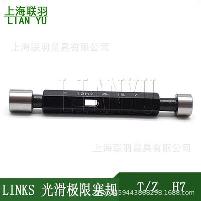 【折扣价】LINKS哈量光滑极限塞规H7螺纹塞规公制螺纹量规精密光