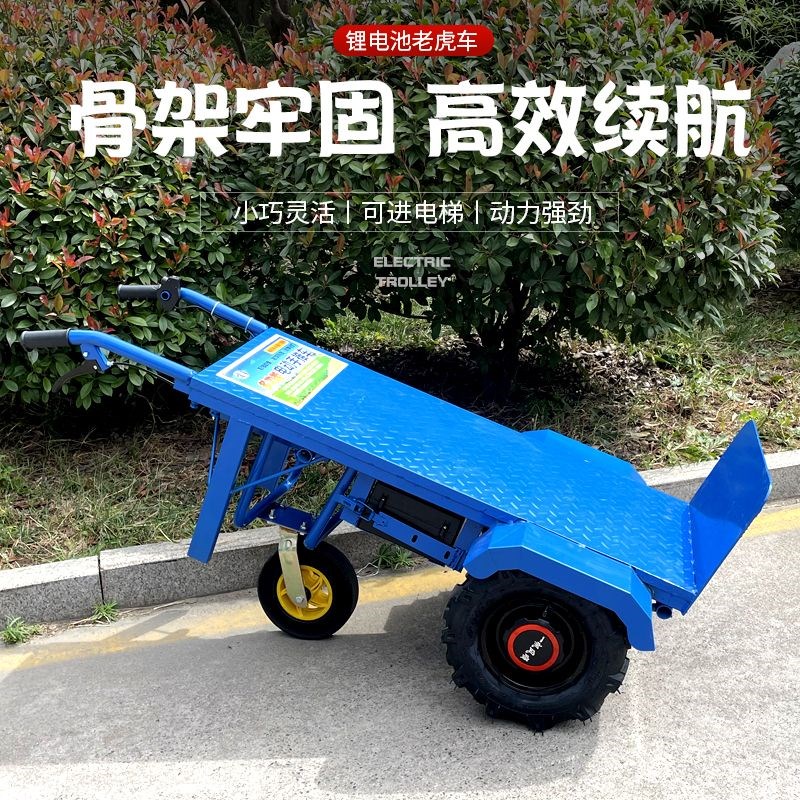 电动手推车老虎车搬运车运输车建筑工地小推车家用农用爬坡