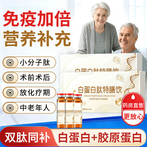 白蛋白口服液免疫低下术后放化疗